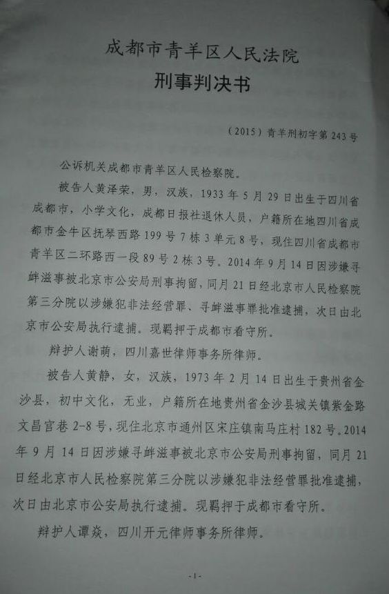 著名右派作家铁流“非法经营罪”案一审判决书