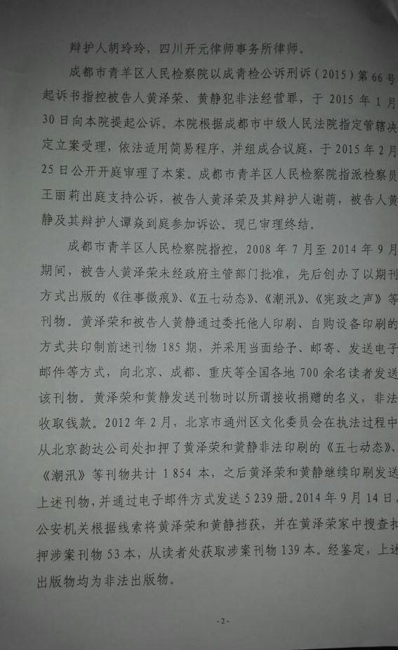 著名右派作家铁流“非法经营罪”案一审判决书