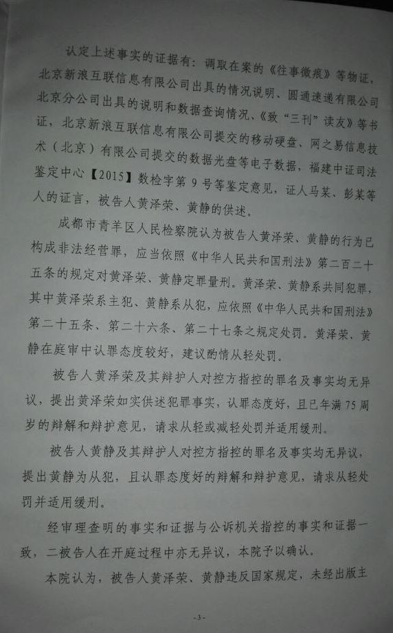 著名右派作家铁流“非法经营罪”案一审判决书