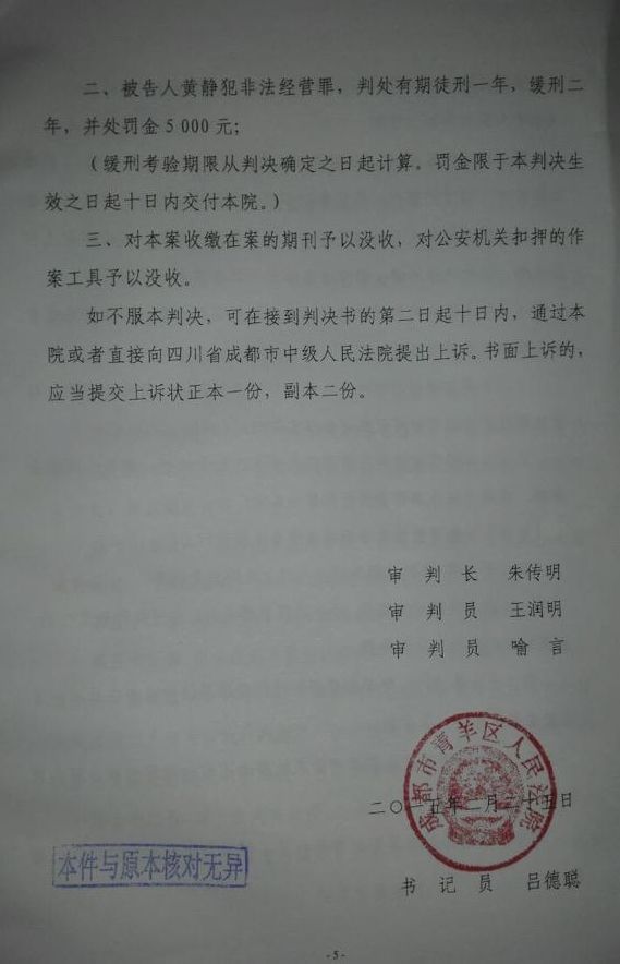 著名右派作家铁流“非法经营罪”案一审判决书