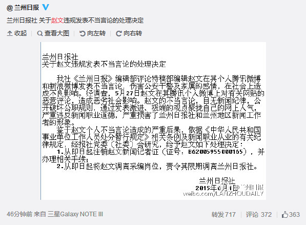 兰州日报社编辑赵文发表涉警言论被吊销记者证并开除