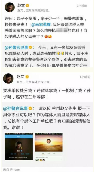 兰州日报社编辑赵文发表涉警言论被吊销记者证并开除