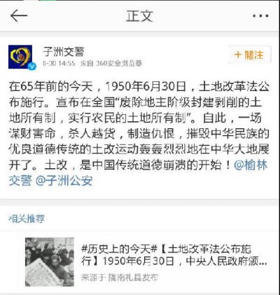 榆林交警用官方账号发布批评土改运动言论被开除并判刑1年