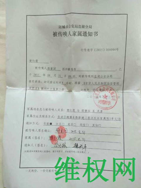 山西民主人士邵重国因网络言论于8月31日被处行政拘留10天