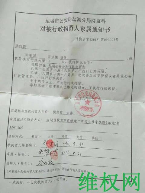 山西民主人士邵重国因网络言论于8月31日被处行政拘留10天