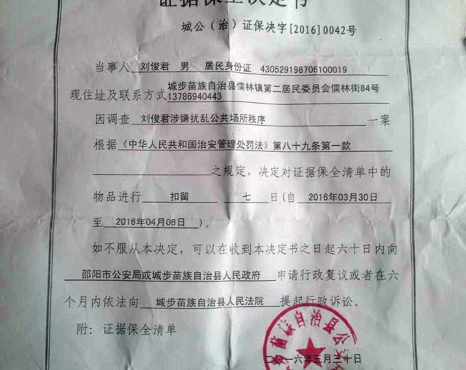 湖南网民微信圈谈论问题疫苗被拘留六天