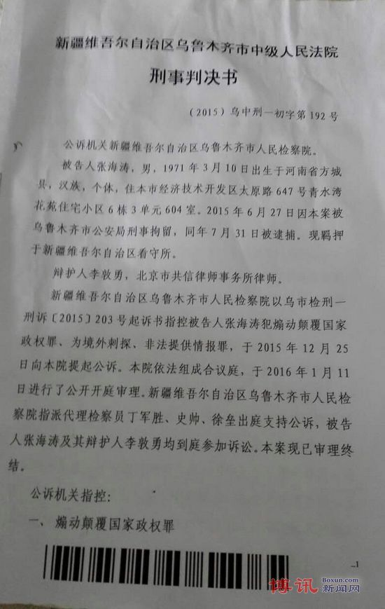 被判19年重刑的张海涛捎出“上诉书” 家属急需救助