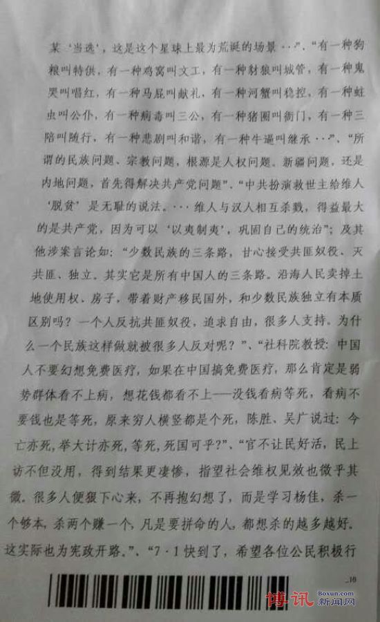 被判19年重刑的张海涛捎出“上诉书” 家属急需救助