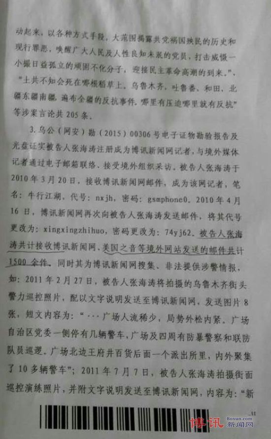 被判19年重刑的张海涛捎出“上诉书” 家属急需救助