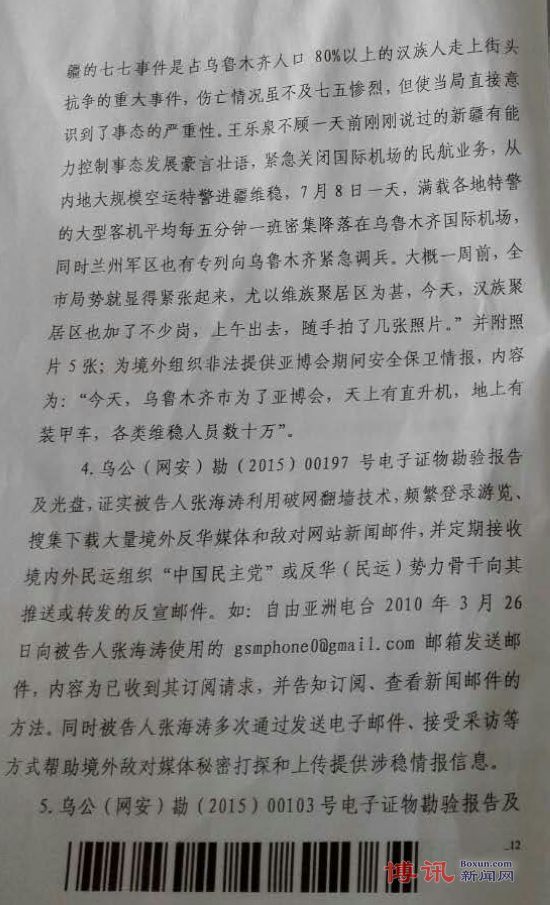 被判19年重刑的张海涛捎出“上诉书” 家属急需救助