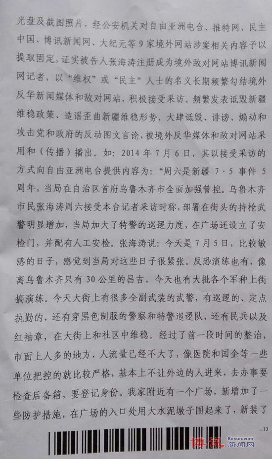 被判19年重刑的张海涛捎出“上诉书” 家属急需救助