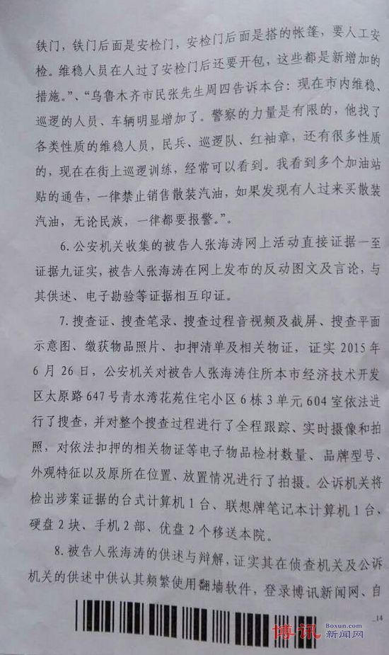 被判19年重刑的张海涛捎出“上诉书” 家属急需救助