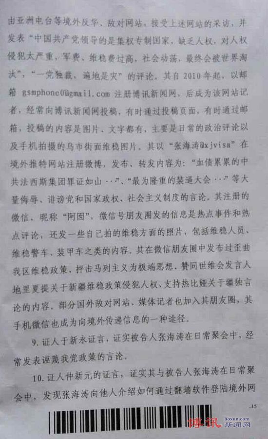 被判19年重刑的张海涛捎出“上诉书” 家属急需救助