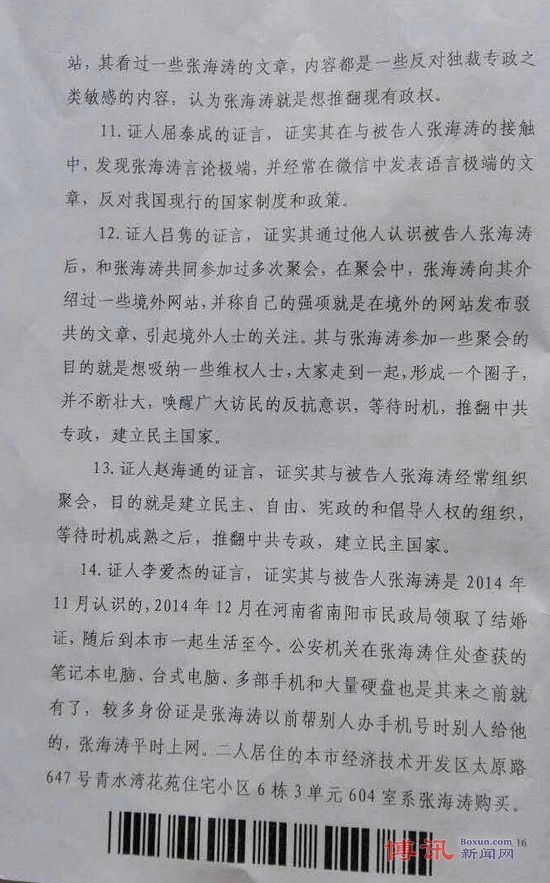 被判19年重刑的张海涛捎出“上诉书” 家属急需救助