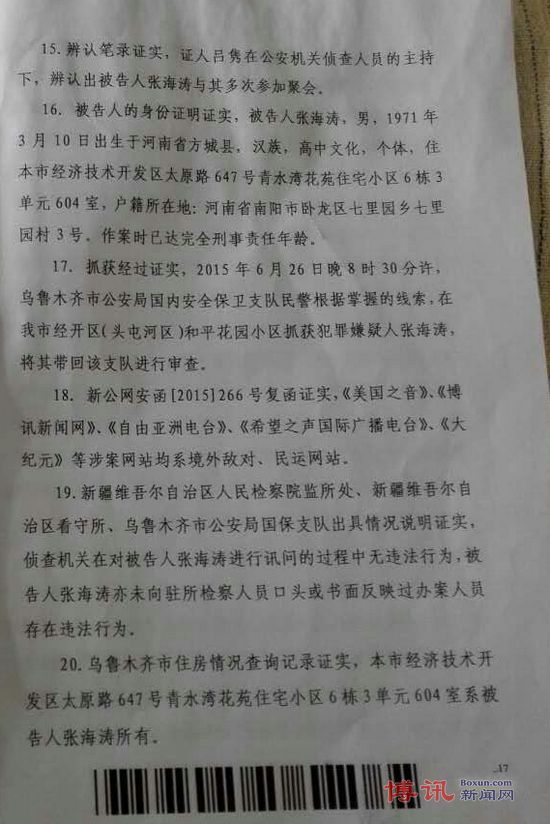 被判19年重刑的张海涛捎出“上诉书” 家属急需救助