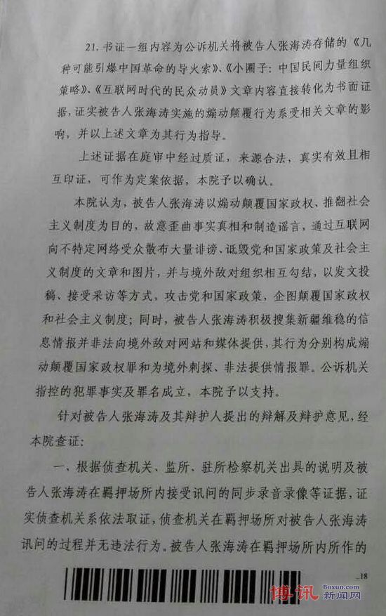 被判19年重刑的张海涛捎出“上诉书” 家属急需救助