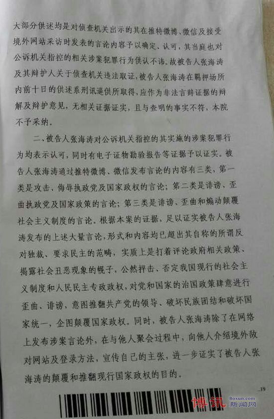 被判19年重刑的张海涛捎出“上诉书” 家属急需救助