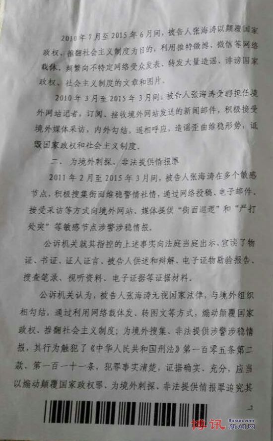 被判19年重刑的张海涛捎出“上诉书” 家属急需救助