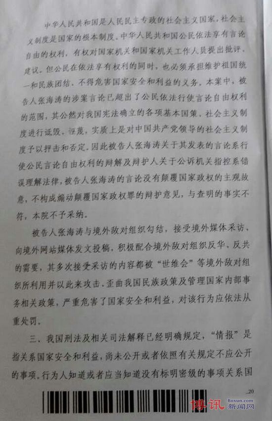 被判19年重刑的张海涛捎出“上诉书” 家属急需救助