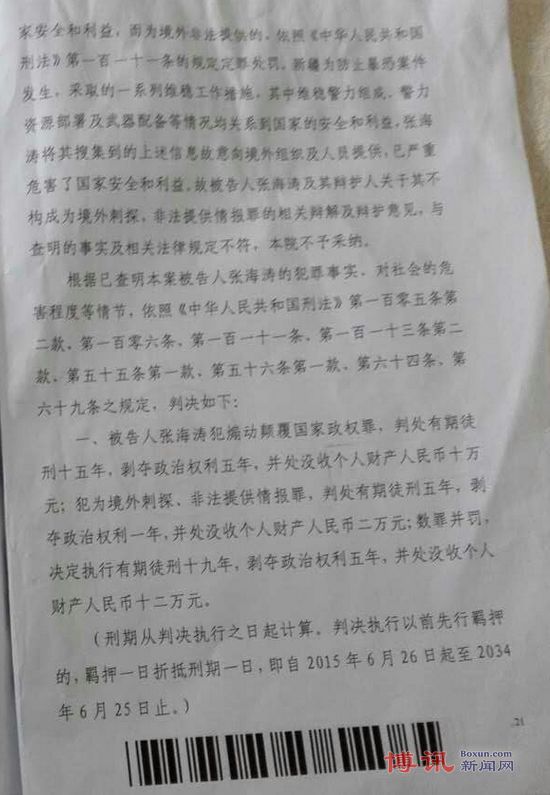 被判19年重刑的张海涛捎出“上诉书” 家属急需救助