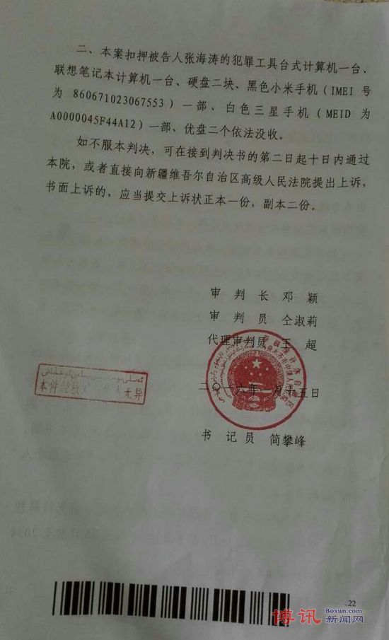 被判19年重刑的张海涛捎出“上诉书” 家属急需救助