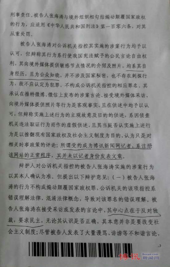 被判19年重刑的张海涛捎出“上诉书” 家属急需救助