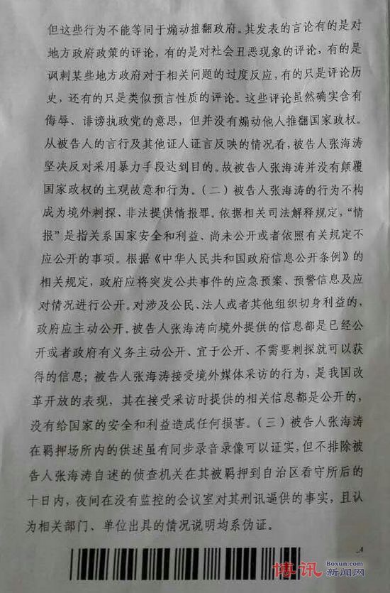 被判19年重刑的张海涛捎出“上诉书” 家属急需救助