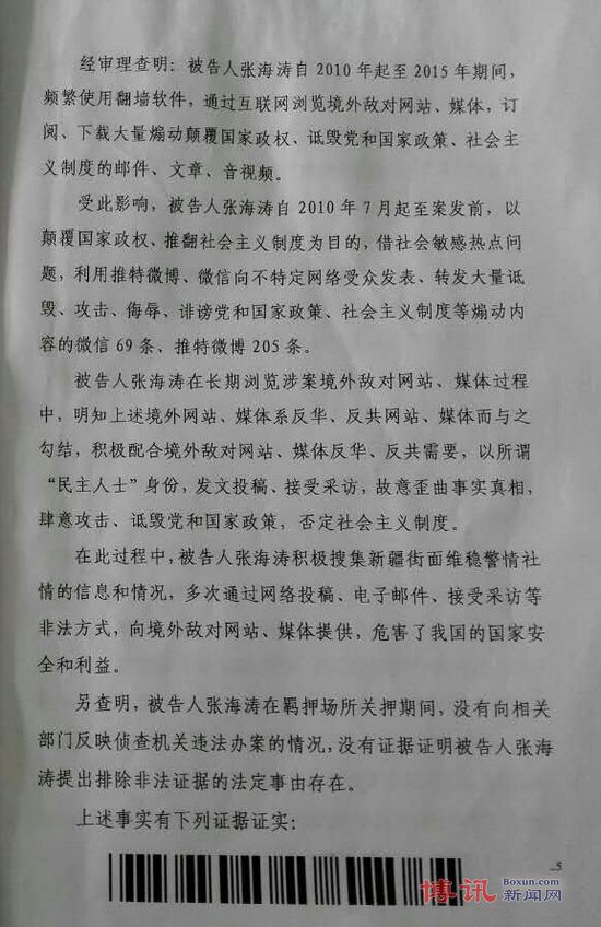 被判19年重刑的张海涛捎出“上诉书” 家属急需救助