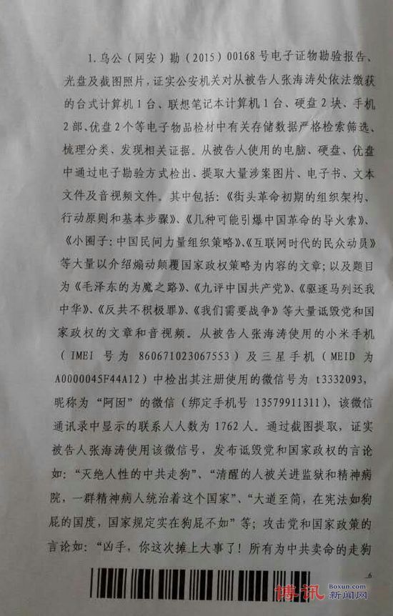 被判19年重刑的张海涛捎出“上诉书” 家属急需救助