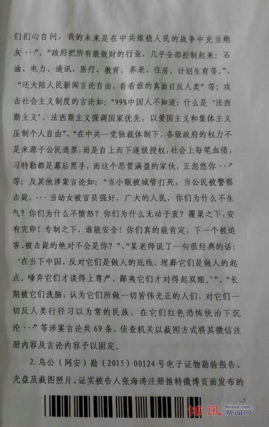 被判19年重刑的张海涛捎出“上诉书” 家属急需救助