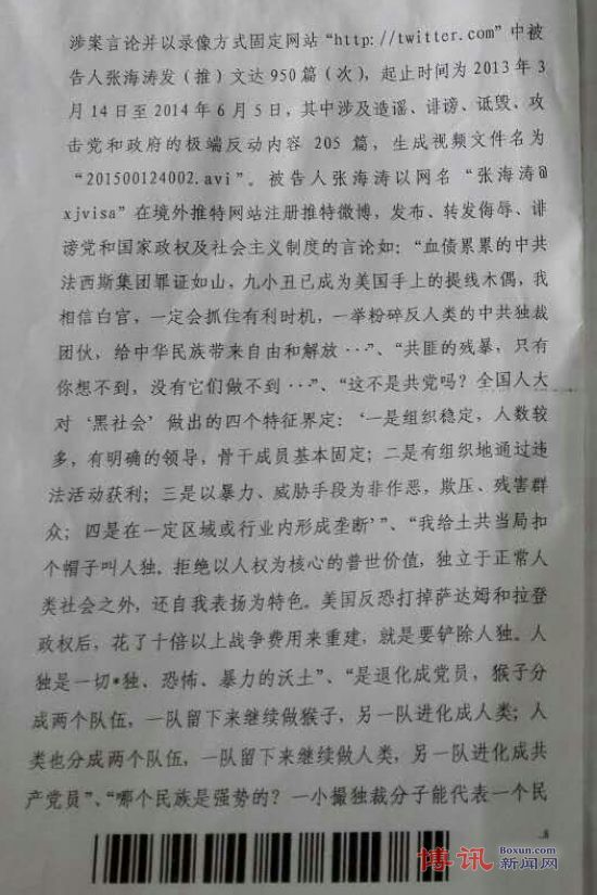 被判19年重刑的张海涛捎出“上诉书” 家属急需救助