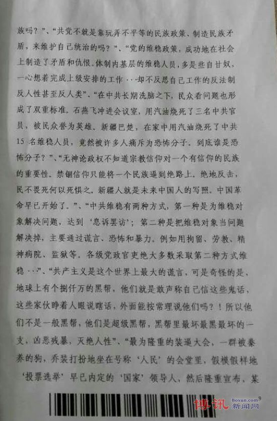 被判19年重刑的张海涛捎出“上诉书” 家属急需救助