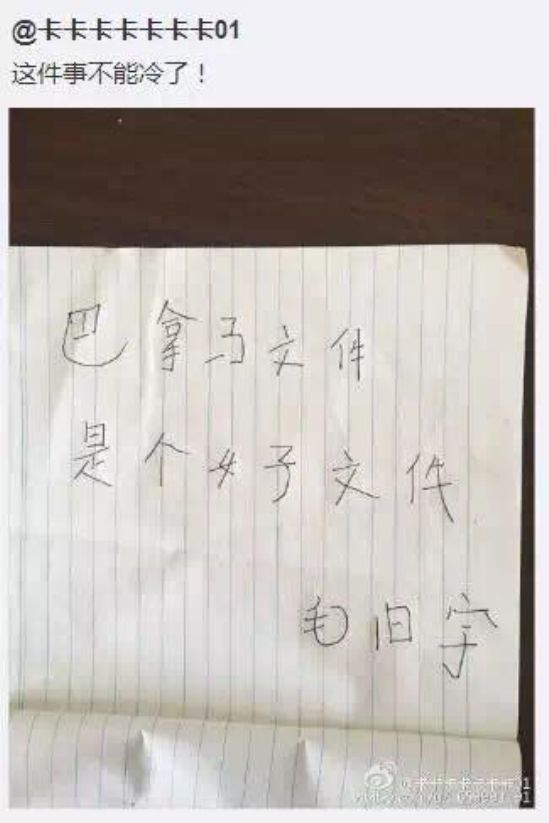 再有公民因巴拿马文件“遭殃” 温州网民被行政拘留