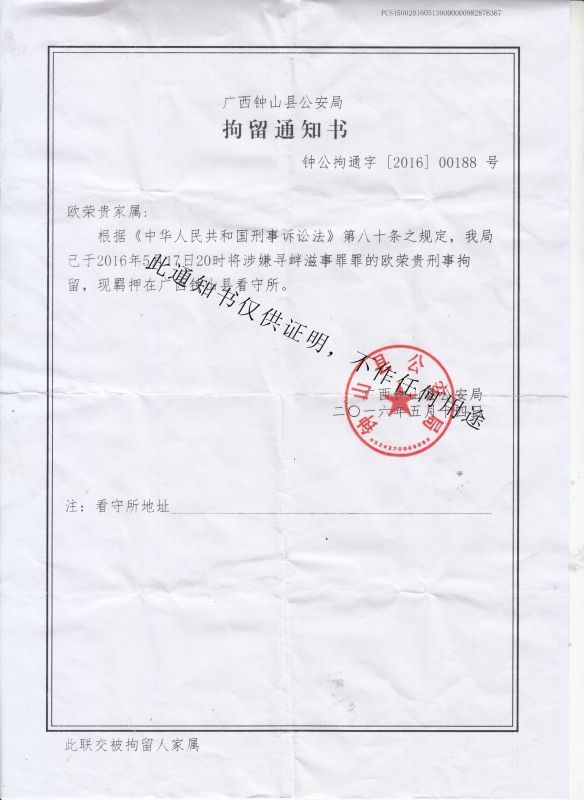 制反强拆标语被“寻衅滋事” 南方街头运动者欧荣贵失踪数日证实遭刑拘