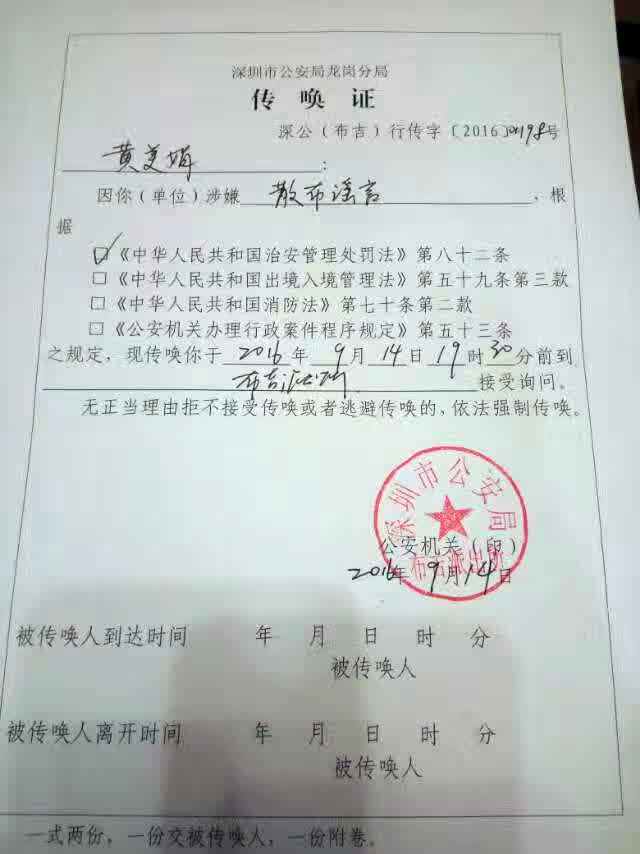 深圳维权人士黄美娟转发乌坎村报道被拘