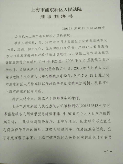 因言获罪一年的农民工胡常根会见纪中久律师 表示不上诉
