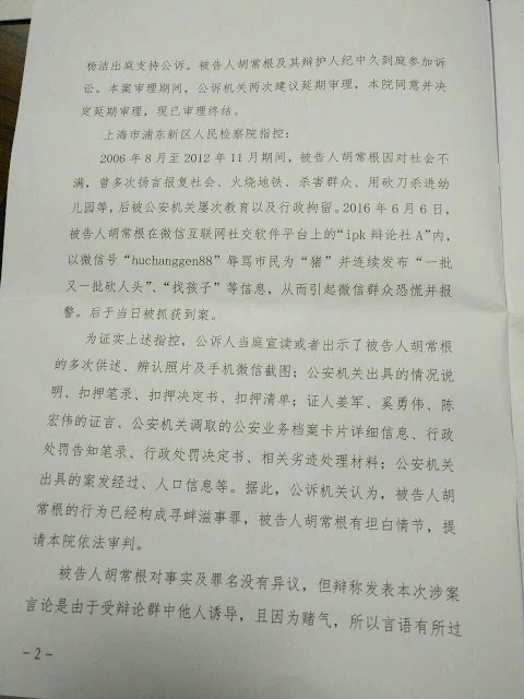 因言获罪一年的农民工胡常根会见纪中久律师 表示不上诉