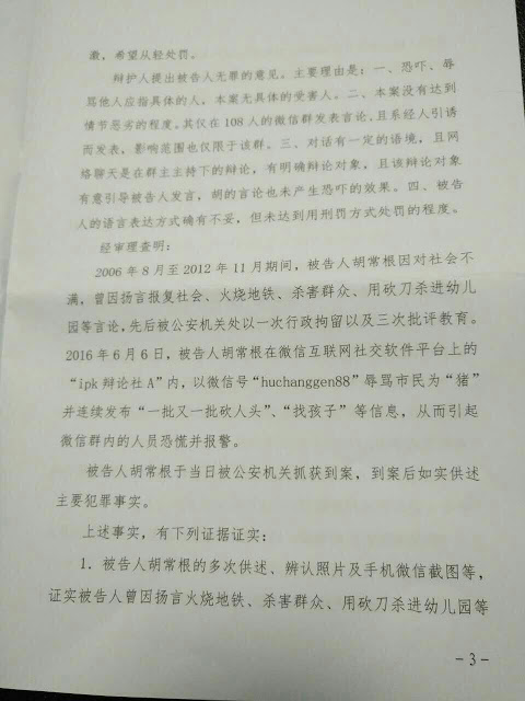 因言获罪一年的农民工胡常根会见纪中久律师 表示不上诉
