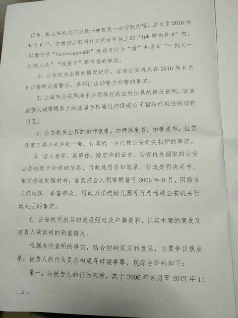 因言获罪一年的农民工胡常根会见纪中久律师 表示不上诉