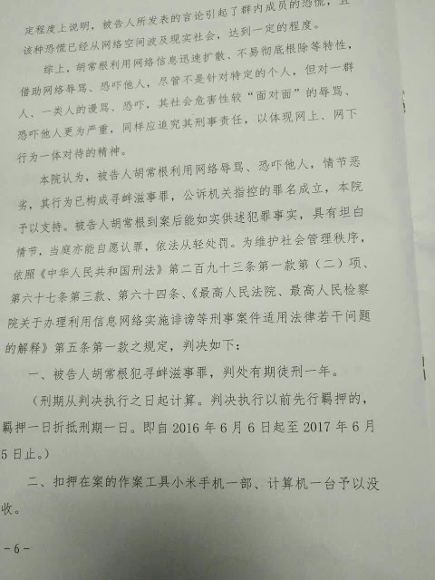 因言获罪一年的农民工胡常根会见纪中久律师 表示不上诉