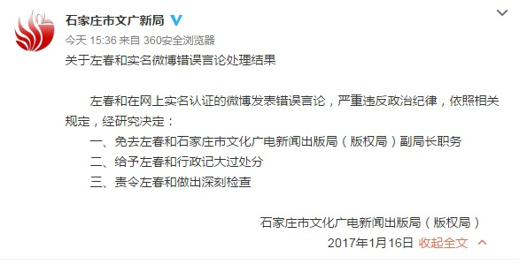 发表反毛言论,石家庄一副局长被免职及处分