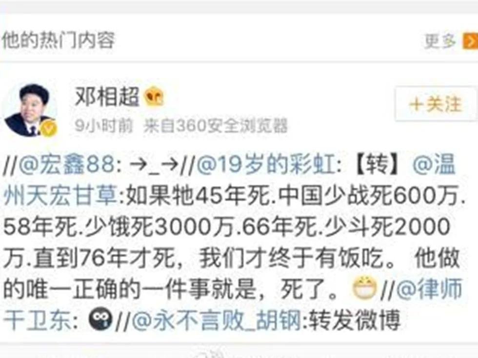 邓相超在网上转发讽刺毛泽东的文章后 遭到毛粉围攻并被校方强制退休