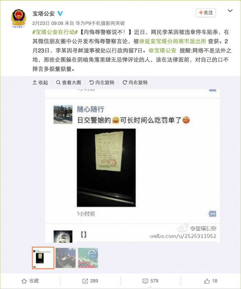 朋友圈骂开罚单交警 陕西延安一车主被拘留7天