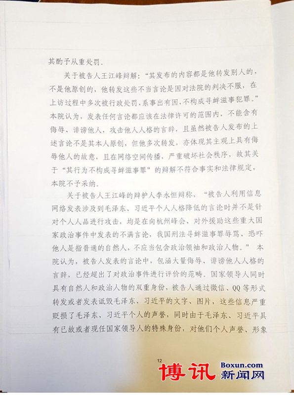 因称"包子"、"傻逼"，王江峰一审获刑两年(含判决书)