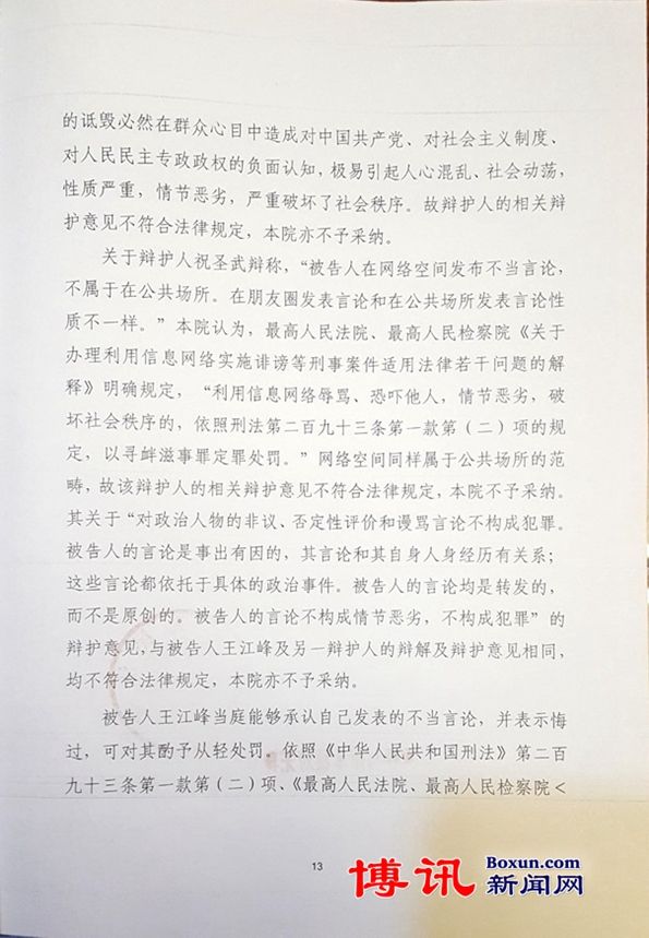 因称"包子"、"傻逼"，王江峰一审获刑两年(含判决书)