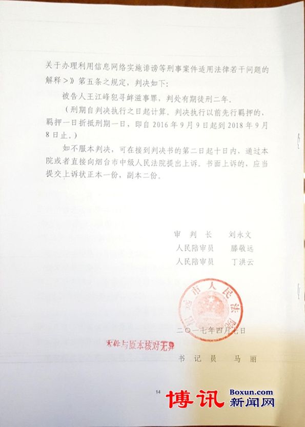 因称"包子"、"傻逼"，王江峰一审获刑两年(含判决书)