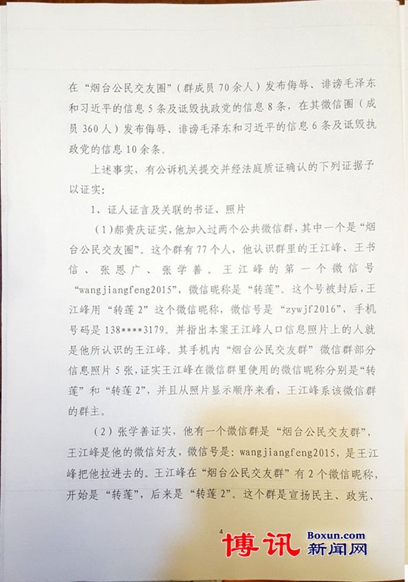 因称"包子"、"傻逼"，王江峰一审获刑两年(含判决书)