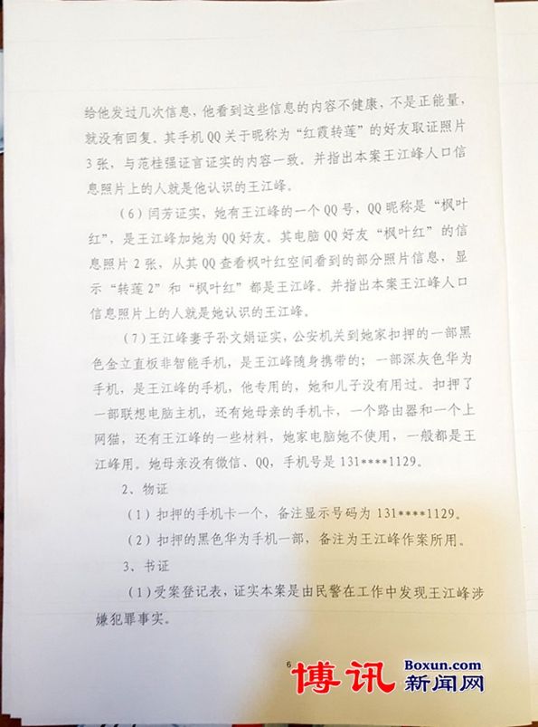 因称"包子"、"傻逼"，王江峰一审获刑两年(含判决书)