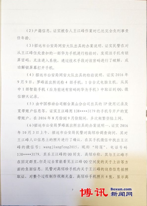 因称"包子"、"傻逼"，王江峰一审获刑两年(含判决书)