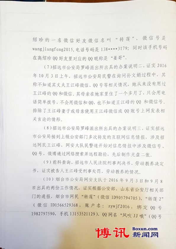 因称"包子"、"傻逼"，王江峰一审获刑两年(含判决书)
